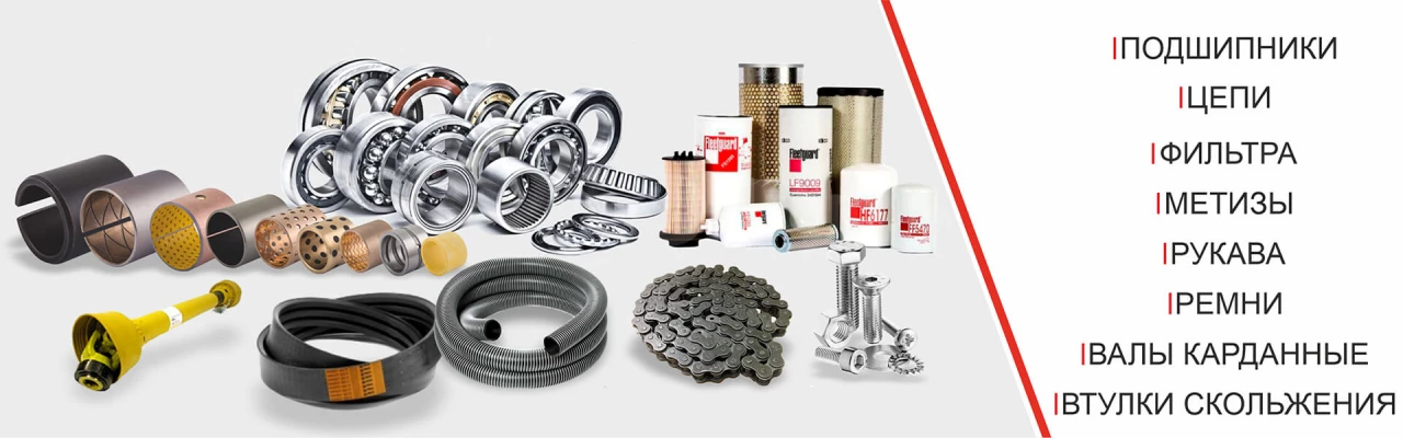 Комплектующие