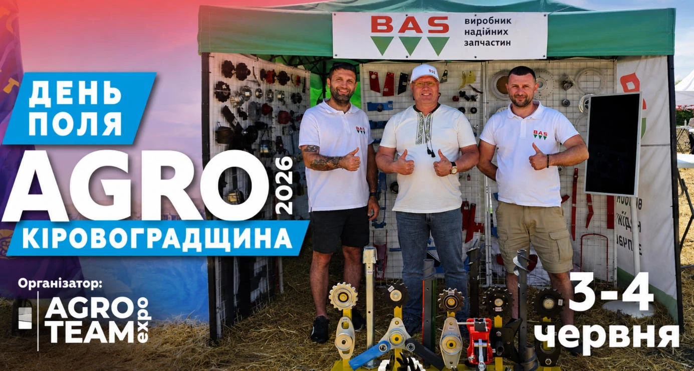 Агро Кіровоградщина - 2026