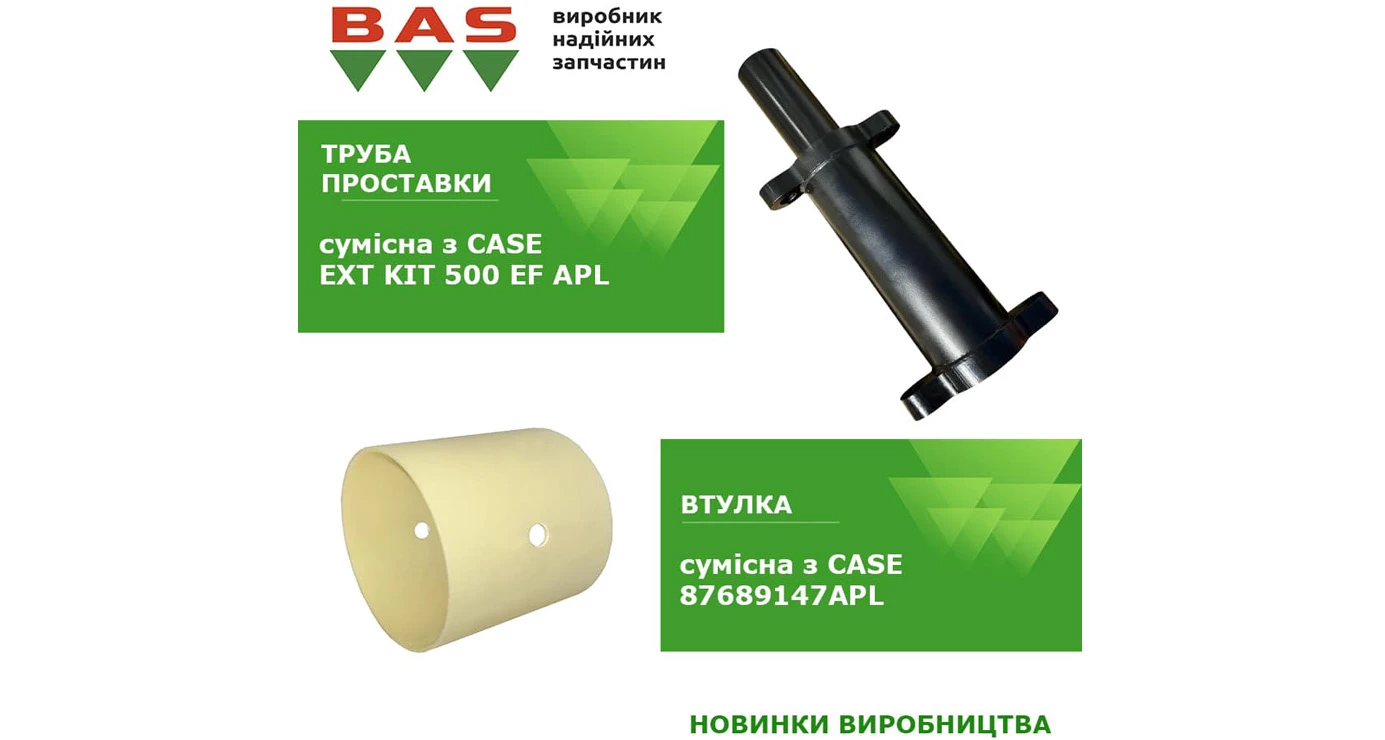 EXT KIT 500 EF та 87689147 Case