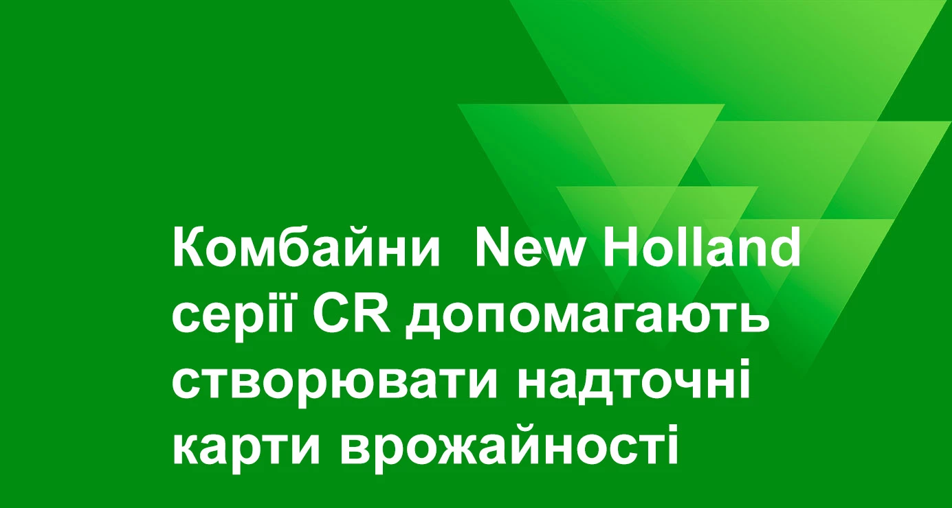 Комбайны New Holland серии CR помогают создавать сверхточные карты урожайности