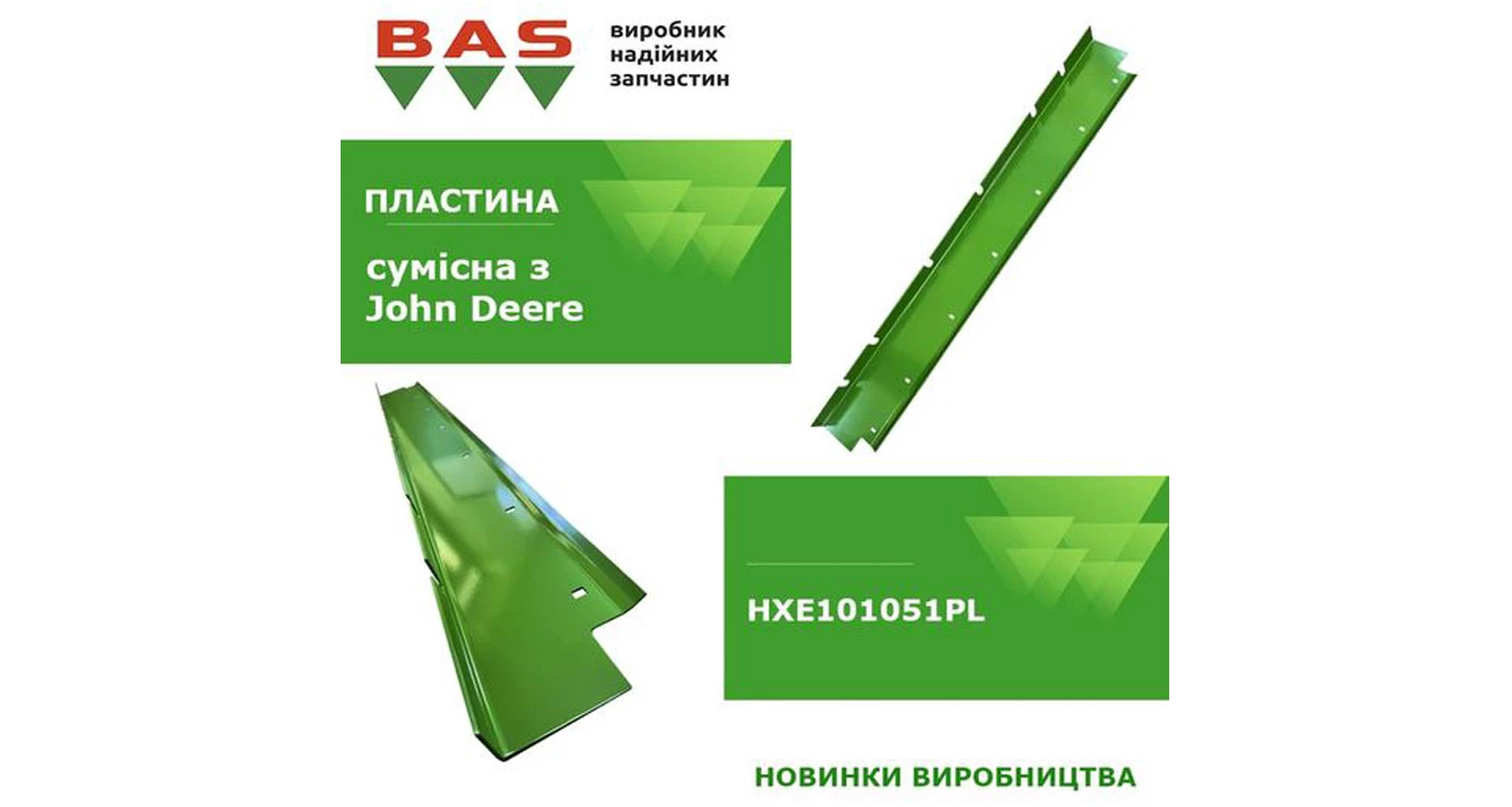 Новинка: пластина HXE101051PL