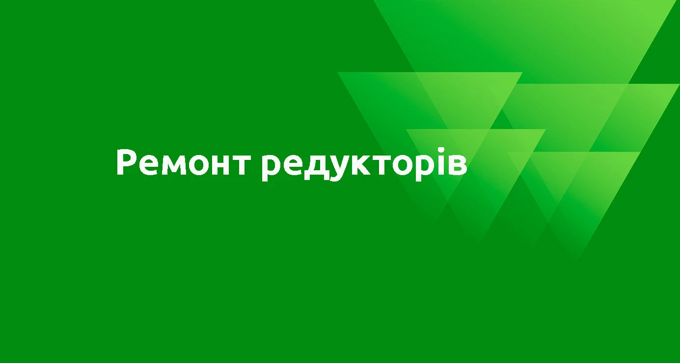 Bas Agro - Ремонт редуктора сельхозтехники