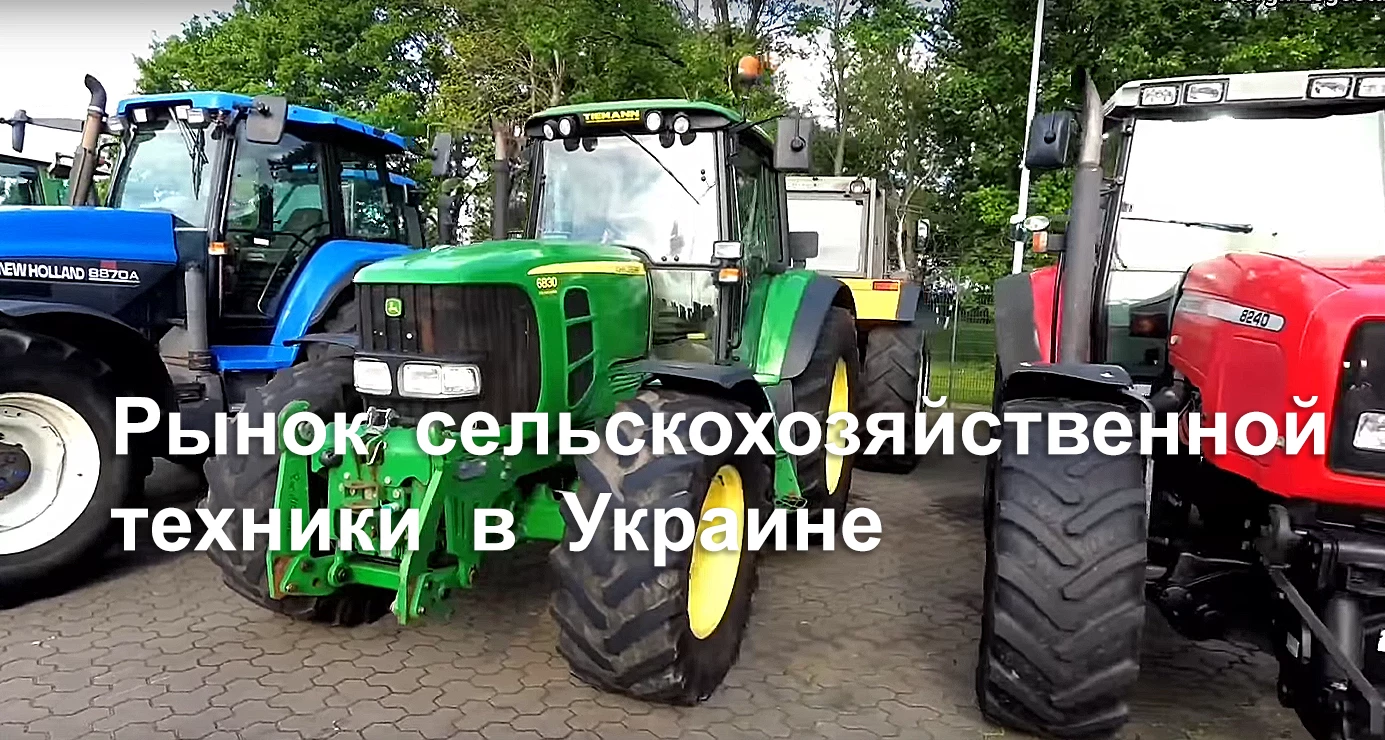 Bas Agro - Рынок сельхозтехники в Украине