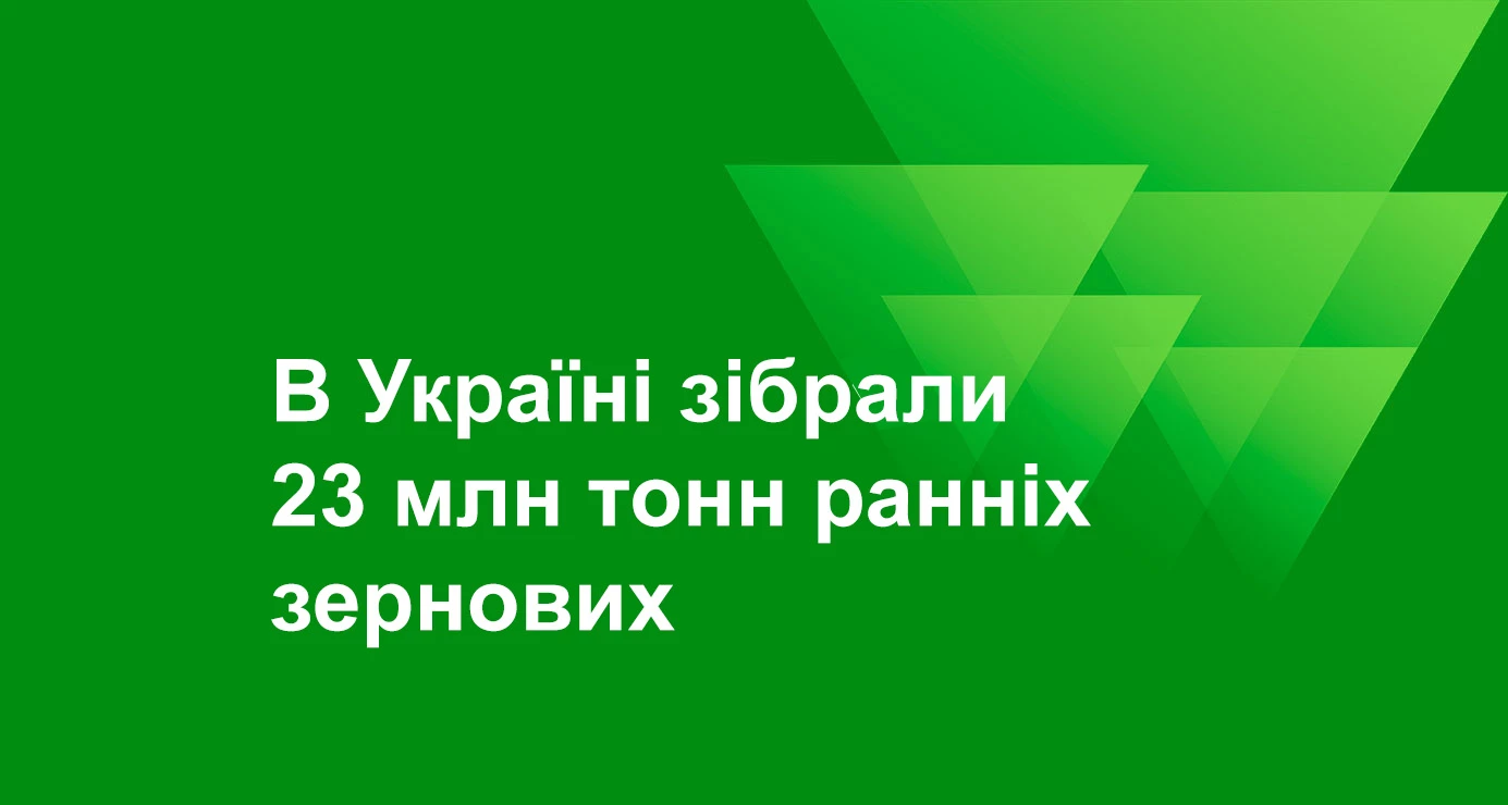 В Украине собрали 23 млн тонн зерновых в Украине